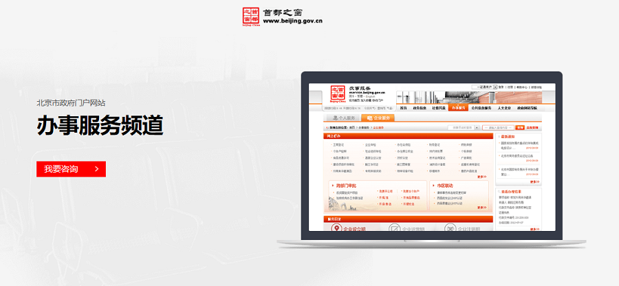 北京市政府门户网站（首都之窗）——赏金案例
