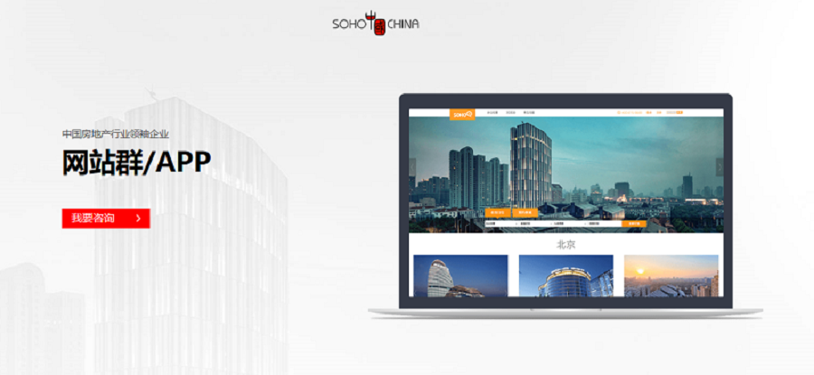 SOHO中国网站群及app搭建——赏金案例