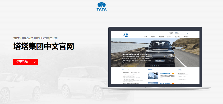 塔塔集团中文官网——赏金案例