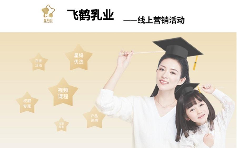 飞鹤乳业营销活动——赏金案例